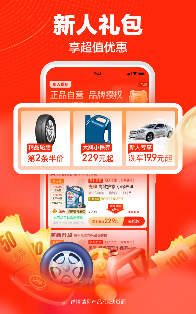 途虎养车app最新版 v7.53.2