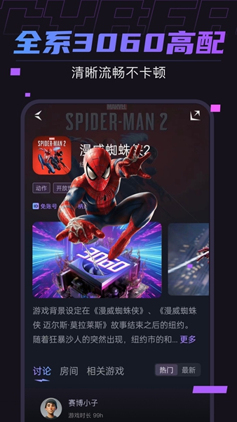 赛博云电脑app正版下载 1.20.2