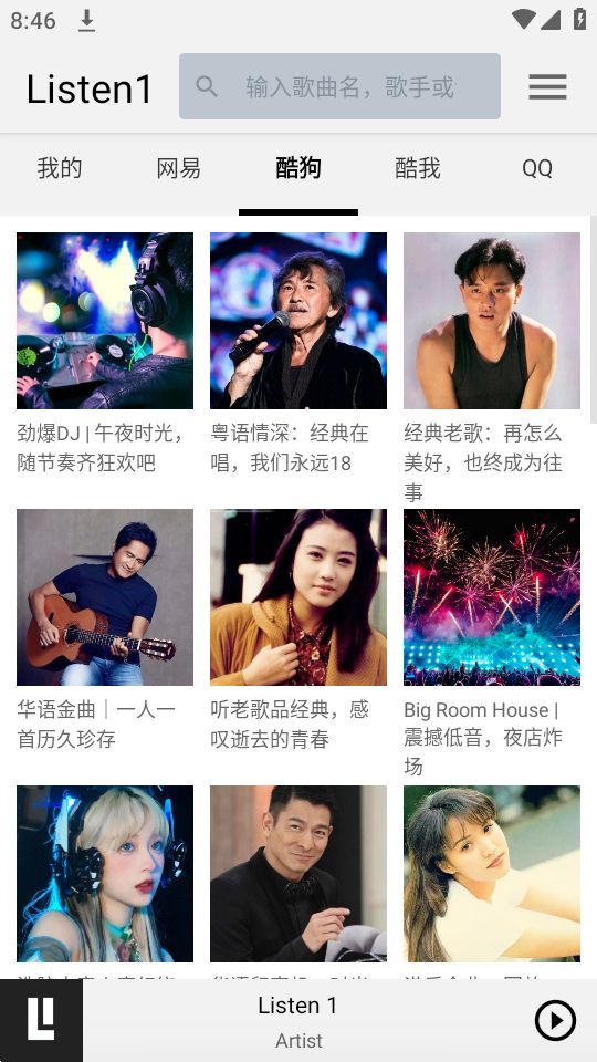 听听音乐app官方版 v0.8.1