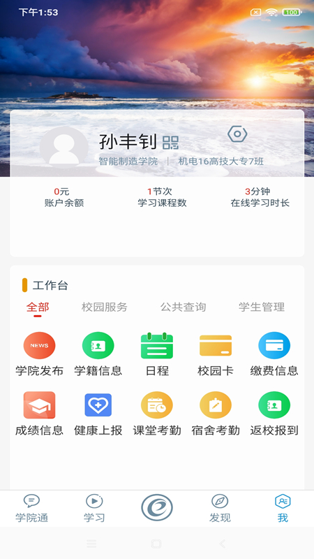 随e学app安卓版 v2.0.0