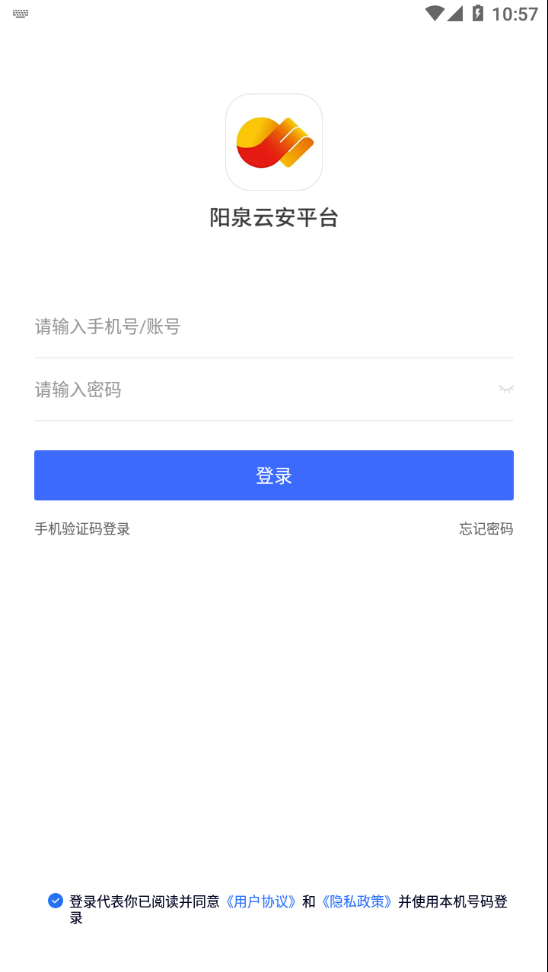 阳泉云安平台app v1.1.9