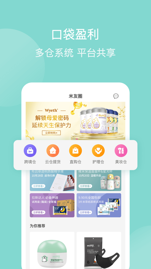 米友圈app v3.8.3