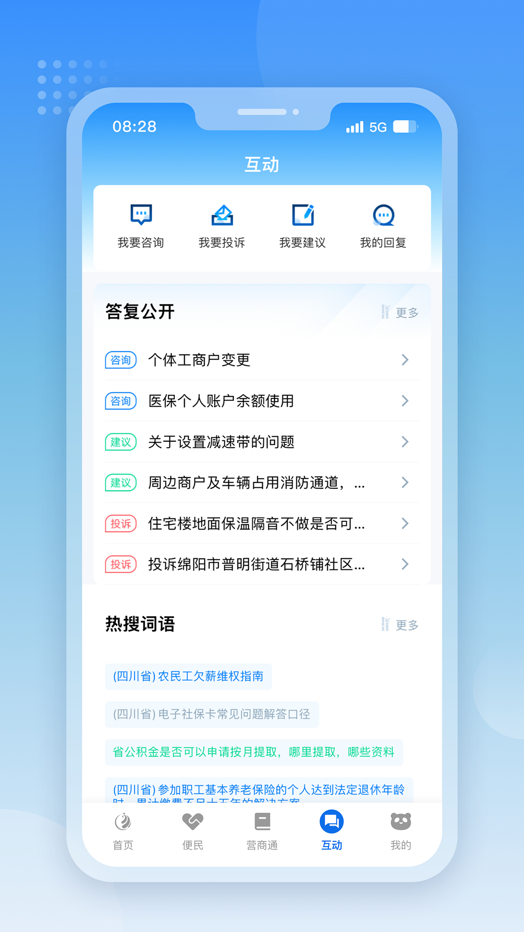 四川政务服务网(天府通办) v5.2.1