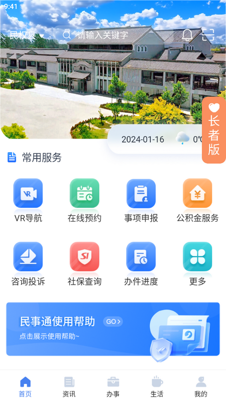 民事通app v1.0.5