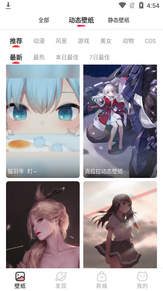 漫兜兜壁纸app免费版 v2.1.1