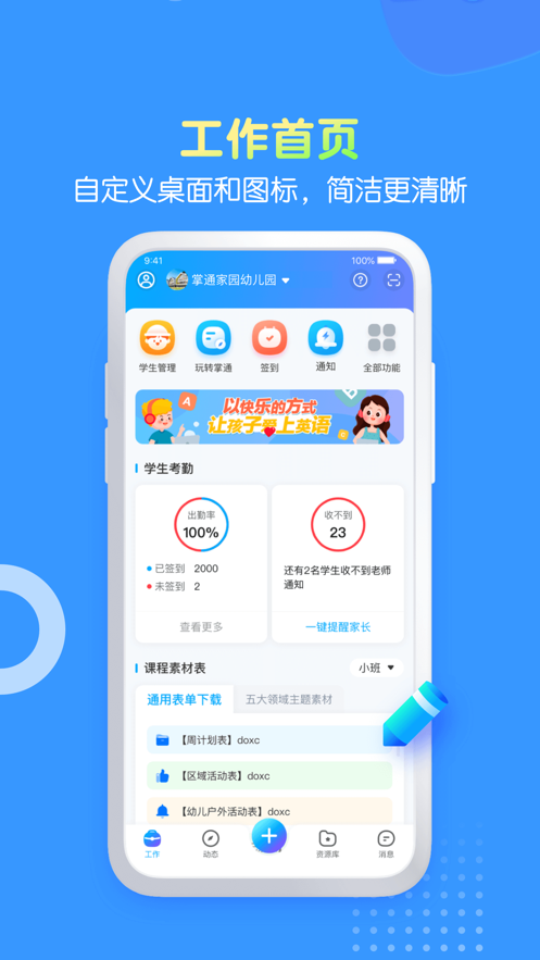 掌通家园园丁app v7.8.1