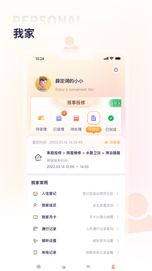 捷生活app下载 v4.4.7