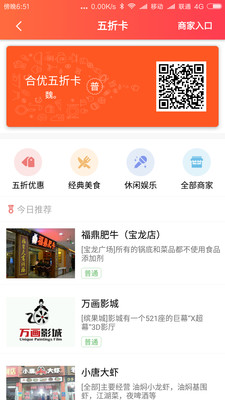 合优网 6.6.0 v6.6.0