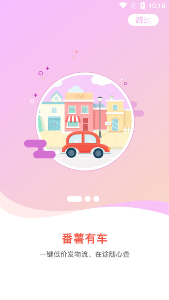 番薯有车APP v1.0.4