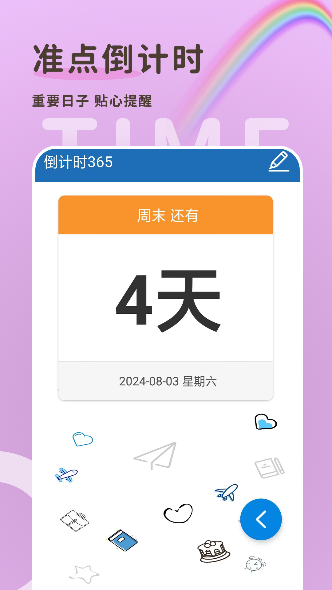 倒数日365DaysAPP v1.1.2
