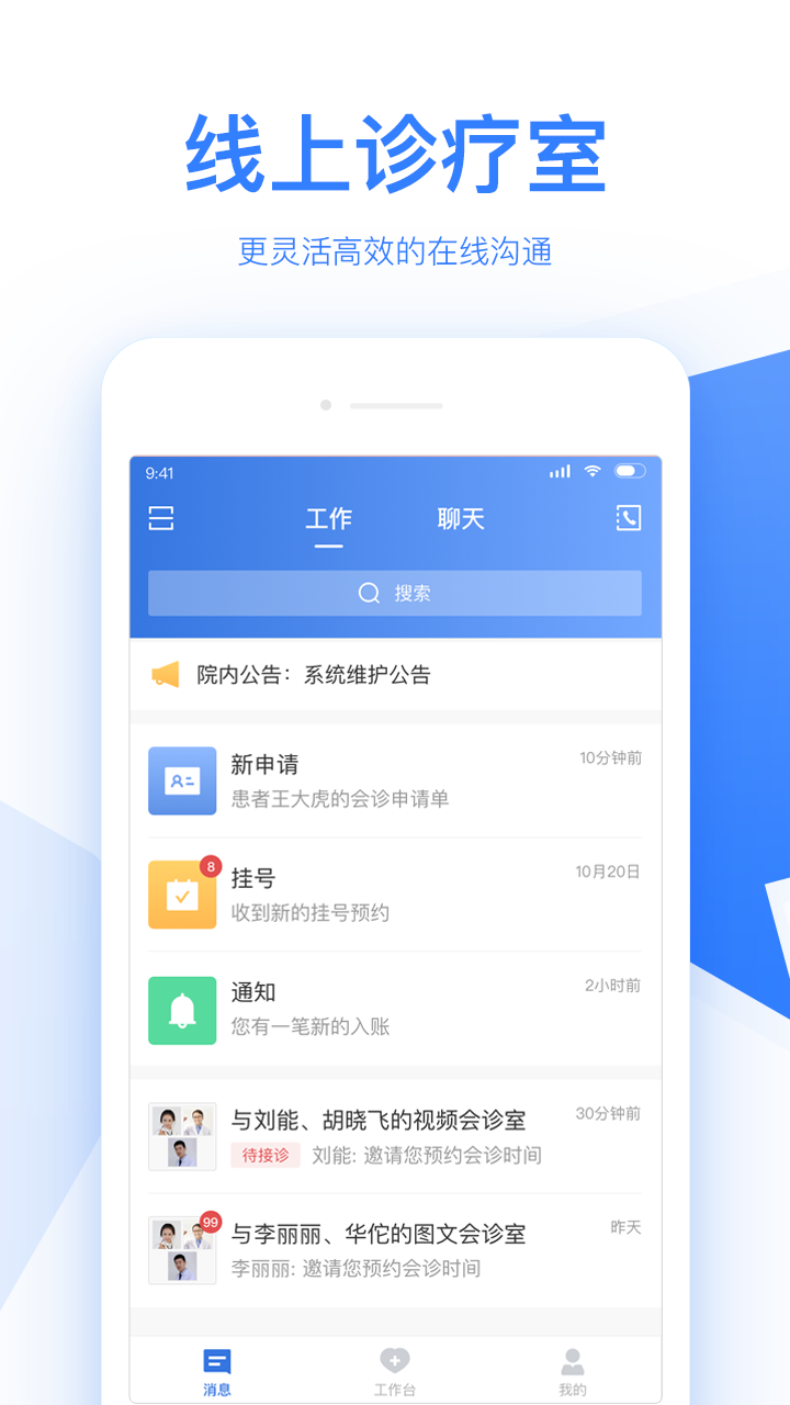 佰医app v6.6.9