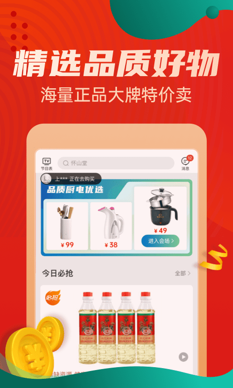 优购物惠买app v5.5.20