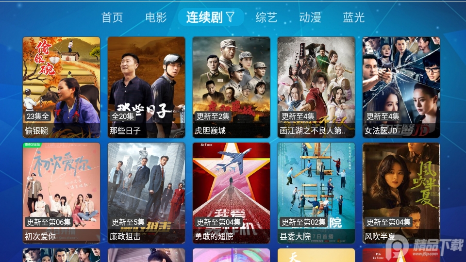 虎哥电视app v2.0.0