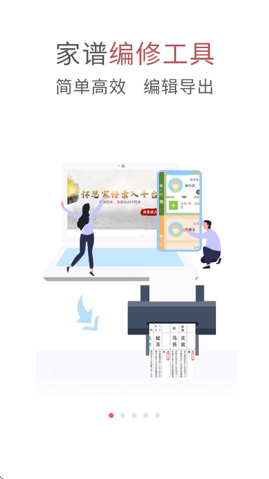 怀恩家谱安卓版 v2.6.1