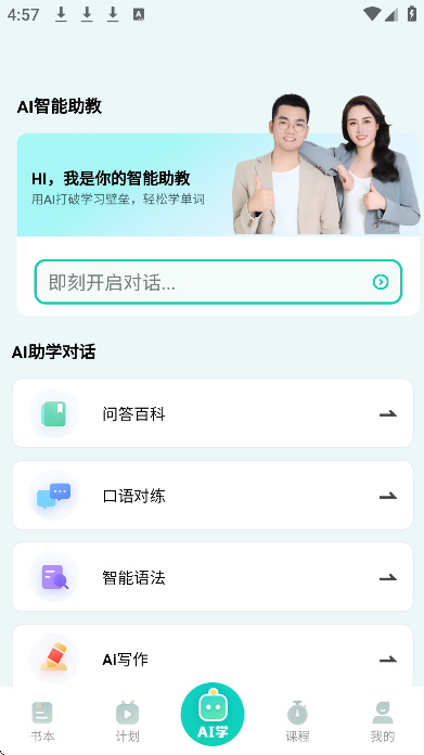 鲸鱼说单词app官方版 v1.1.9