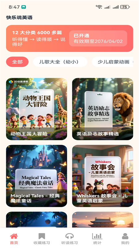 快乐说英语app v1.0.0