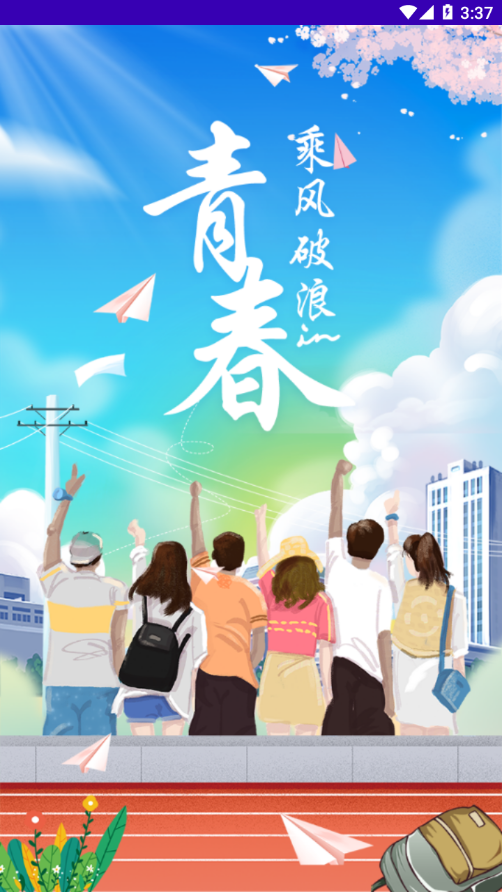 新华智慧校园APP下载 v5.1.1