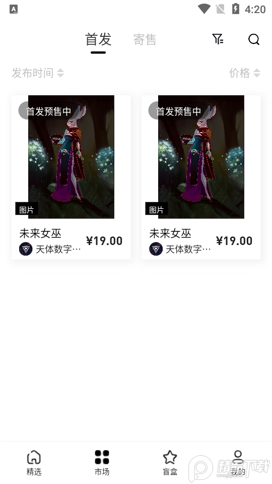 天体数藏app v1.0.0