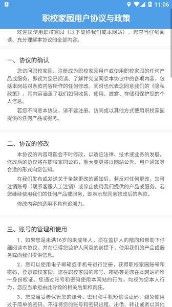 职校家园1.5.3 v1.5.3