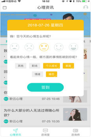 聆云心理 v3.2.5