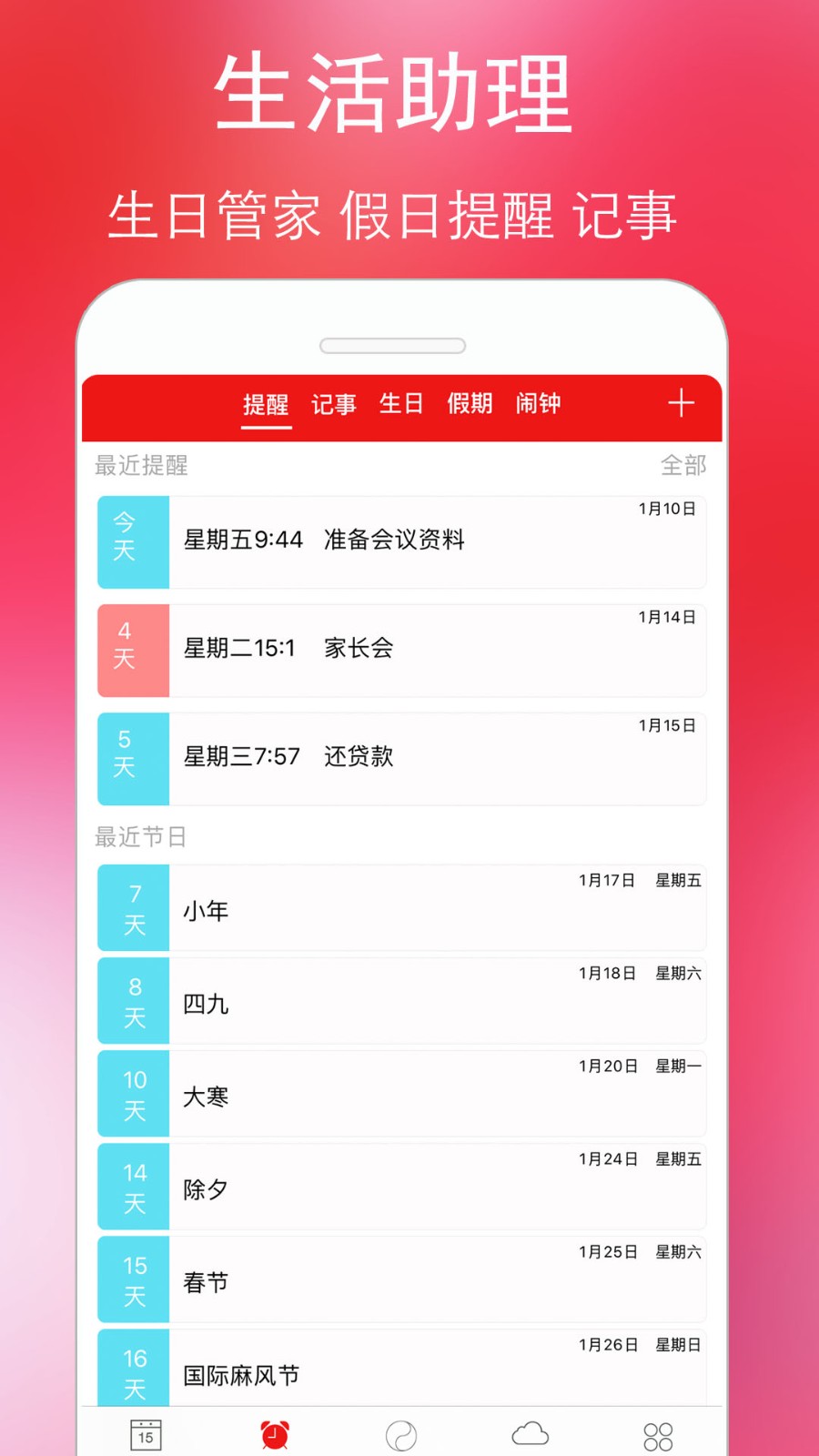 万年历纯净版最新版 v6.2.3