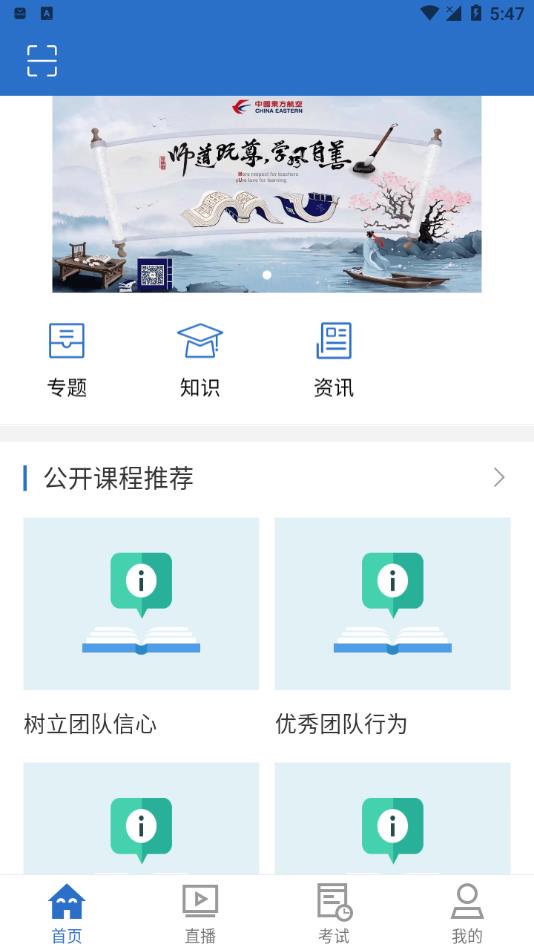 东航易学网app最新版下载 v1.2.6