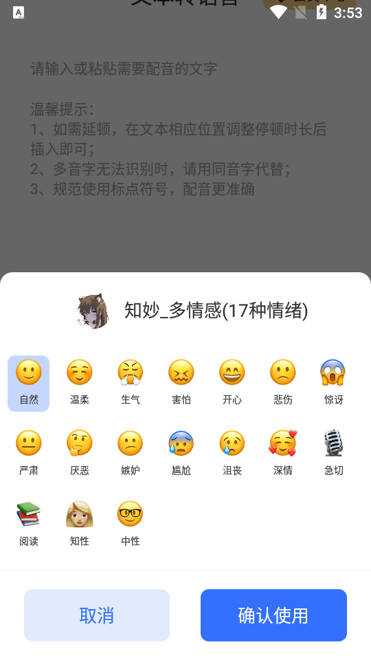 智能配音助手永久vip v1.1.6