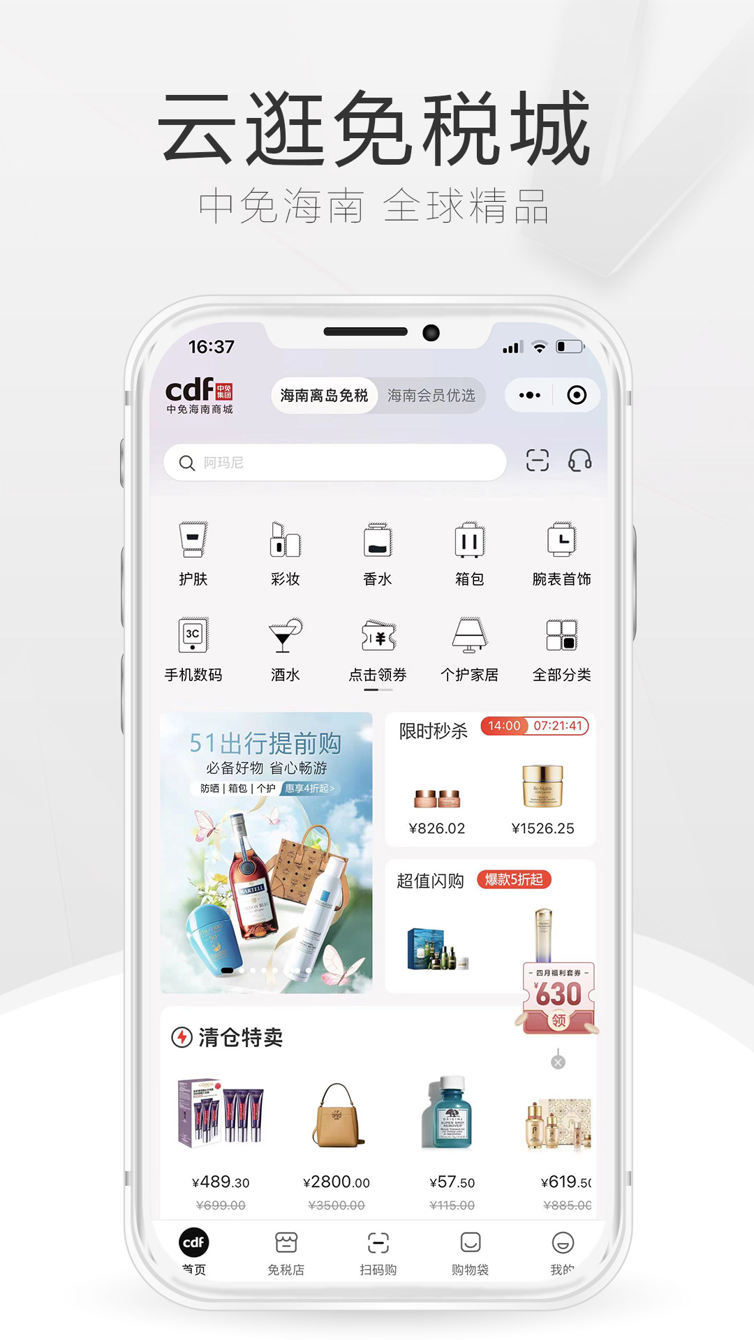 中免海南app v10.12.9