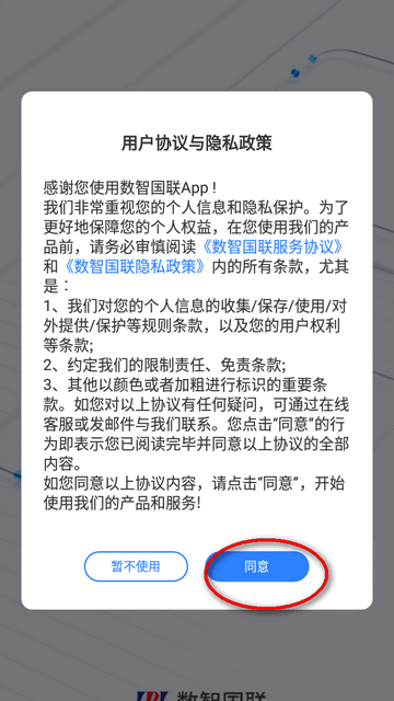 数智国联app官方正版