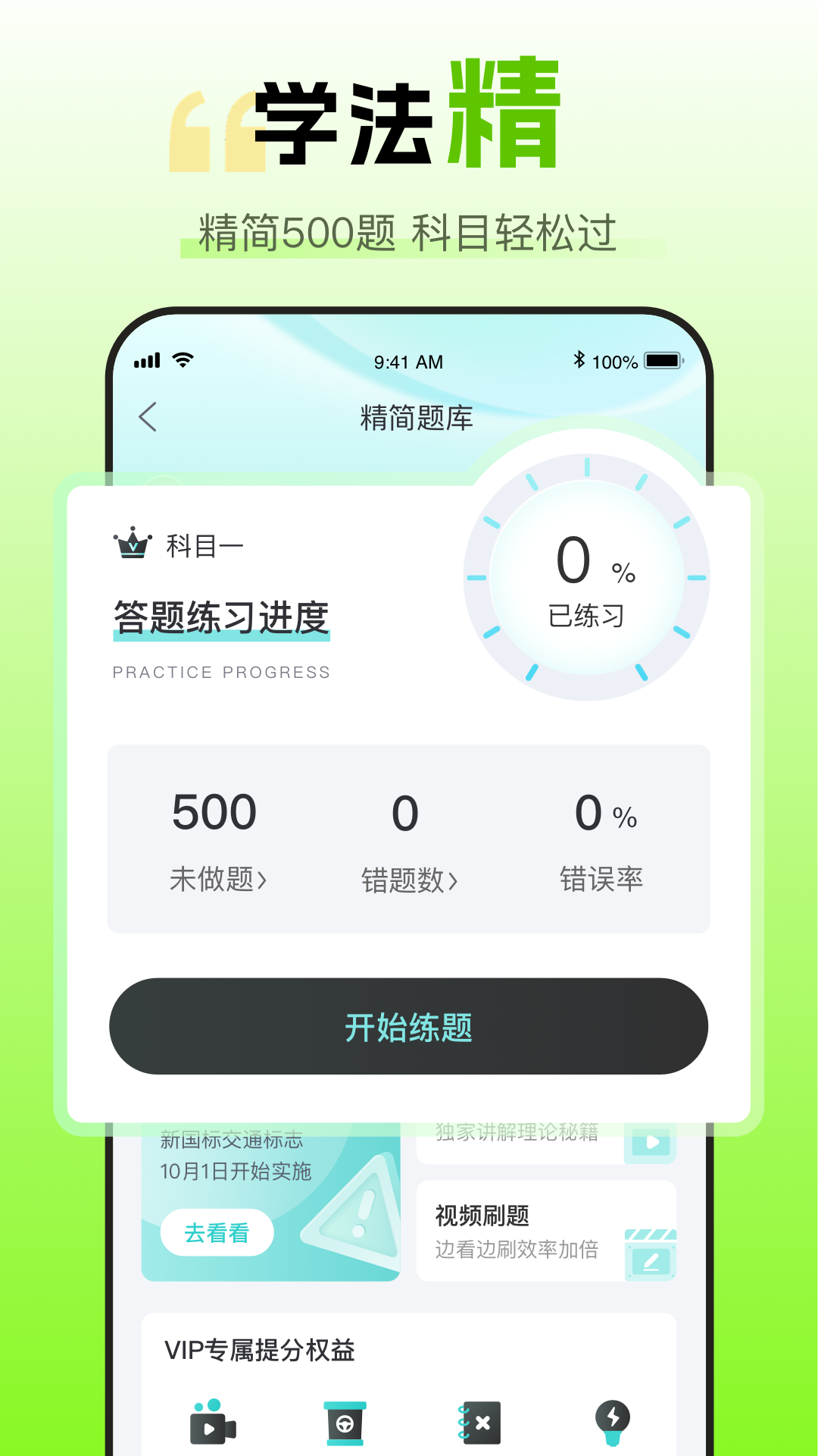 趣学车app v2.2.2