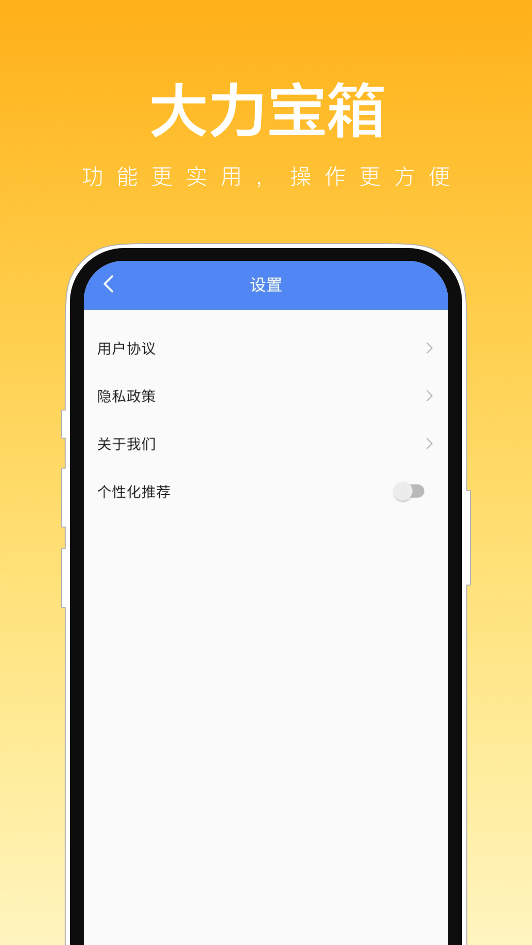 大力宝箱软件 v1.0.1