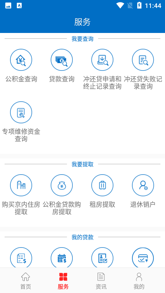 北京公积金app官方 v2.7.9