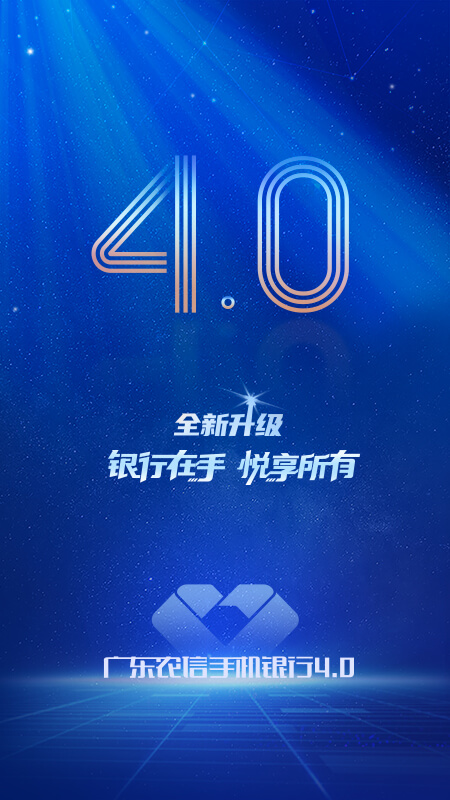 广东农信手机银行app v6.0.3