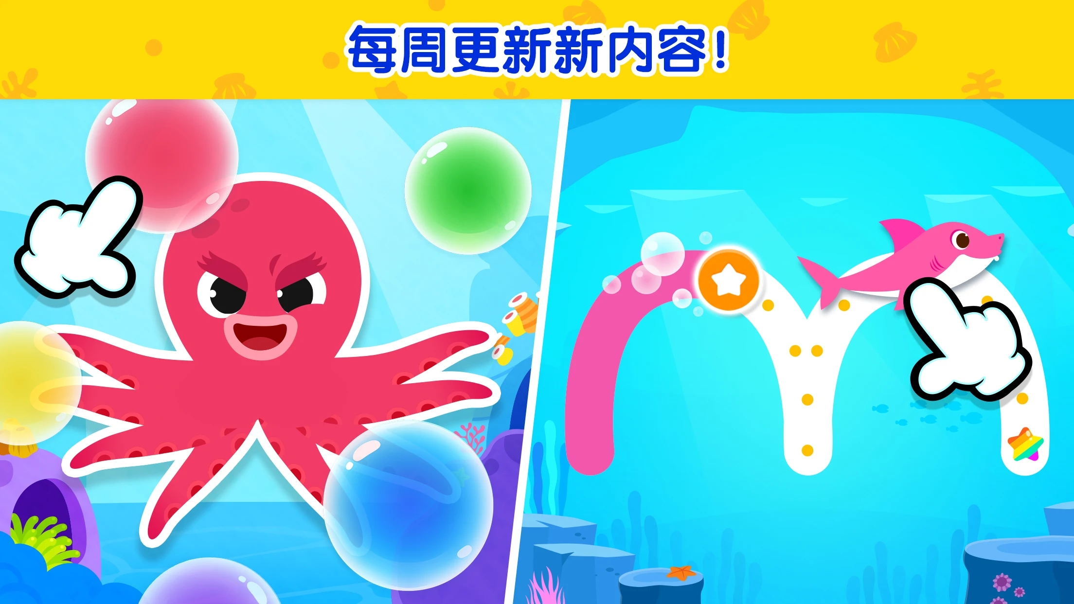 鲨鱼宝宝儿童世界app v2.81