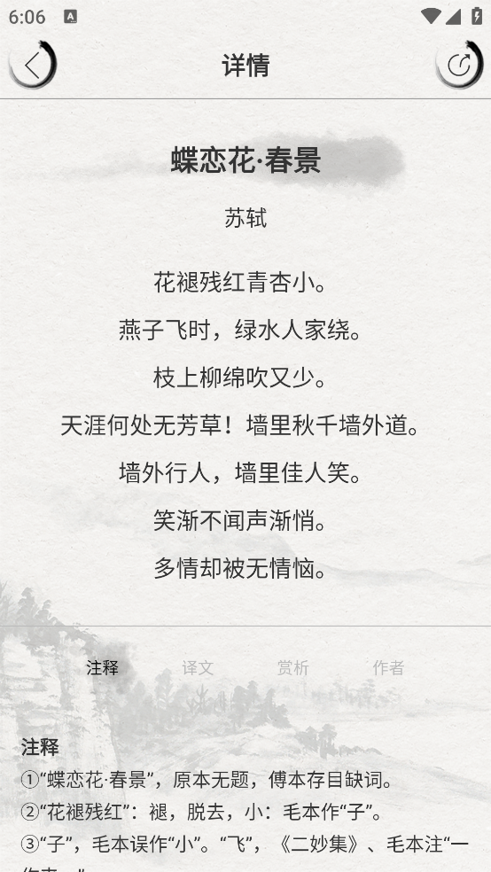 宋词三百首电子版 v10.3.1