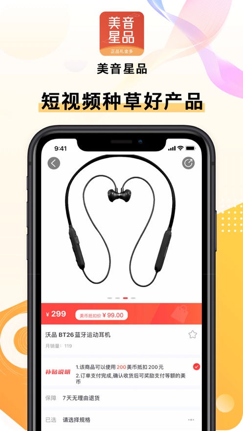 美音星品app手机版 v1.4.6