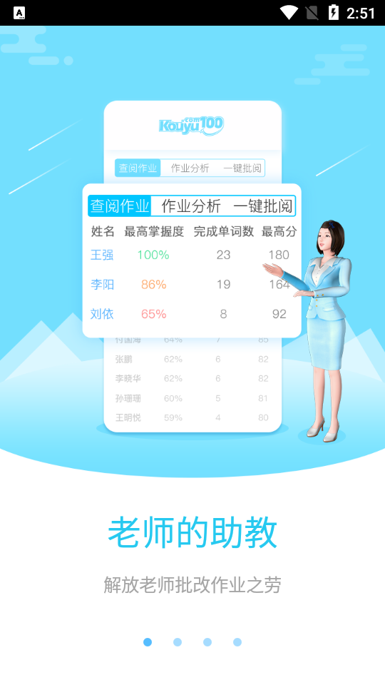 易加教师工具app安卓版 v2.3.5