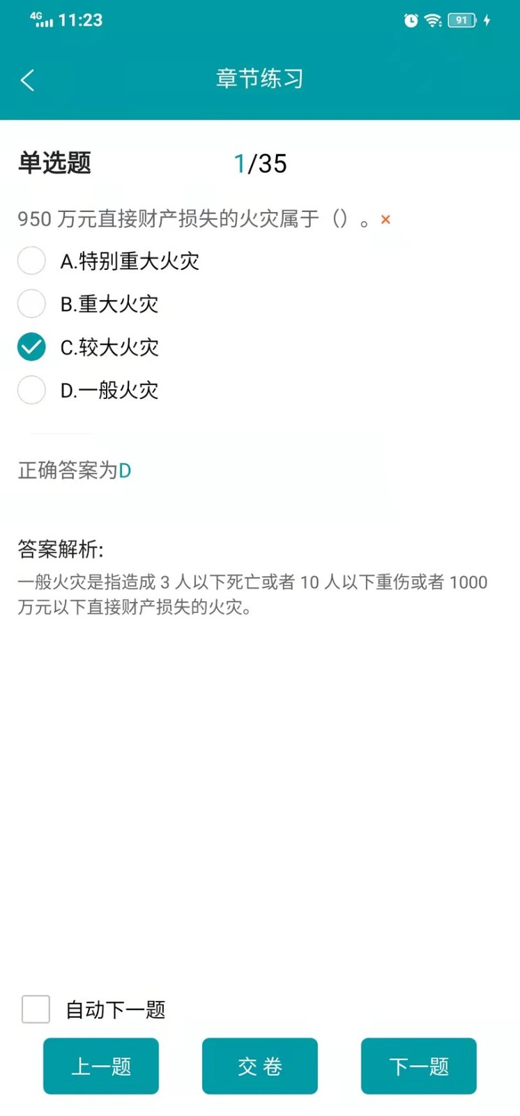 检安消防app v2.2.8