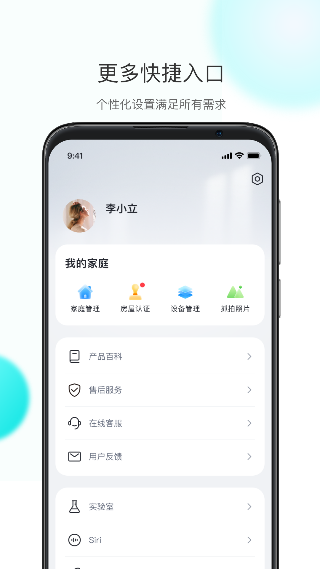 小立管家app v7.0.19