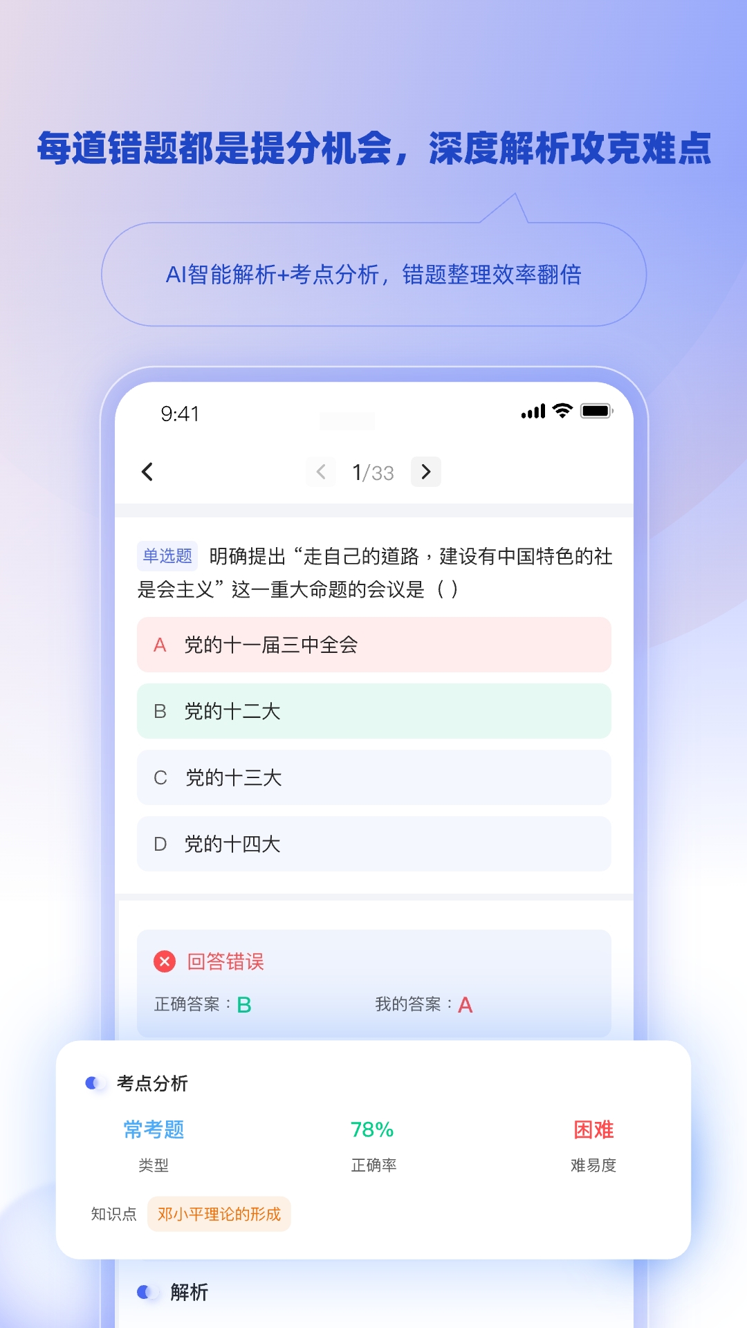 博学智考app v1.3.0