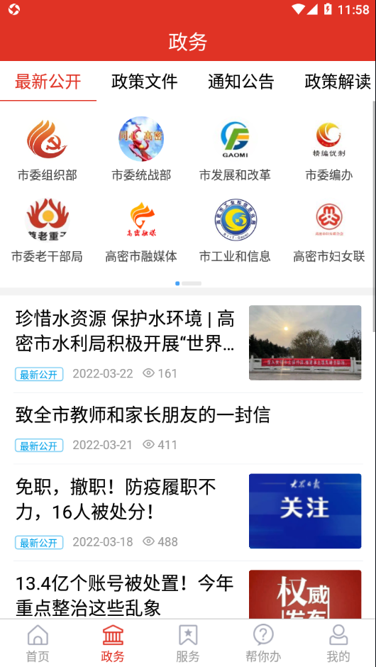 爱高密app v2.2.21