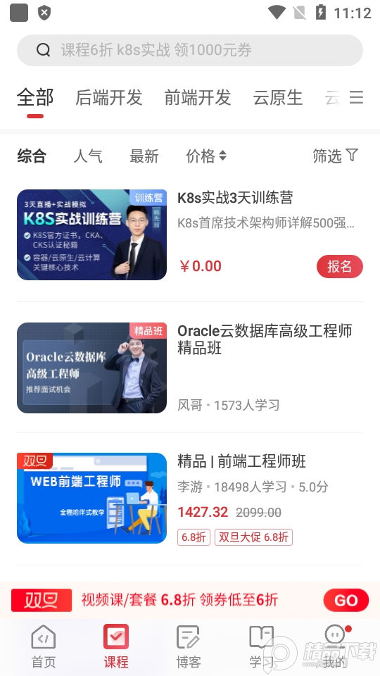 51CTOapp最新版 v4.6.8