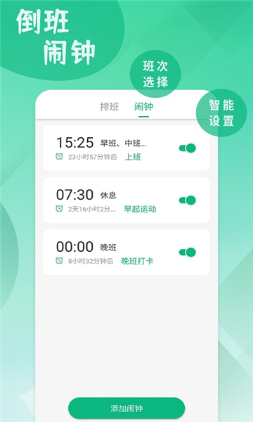 倒班排班表app v260212.1.0