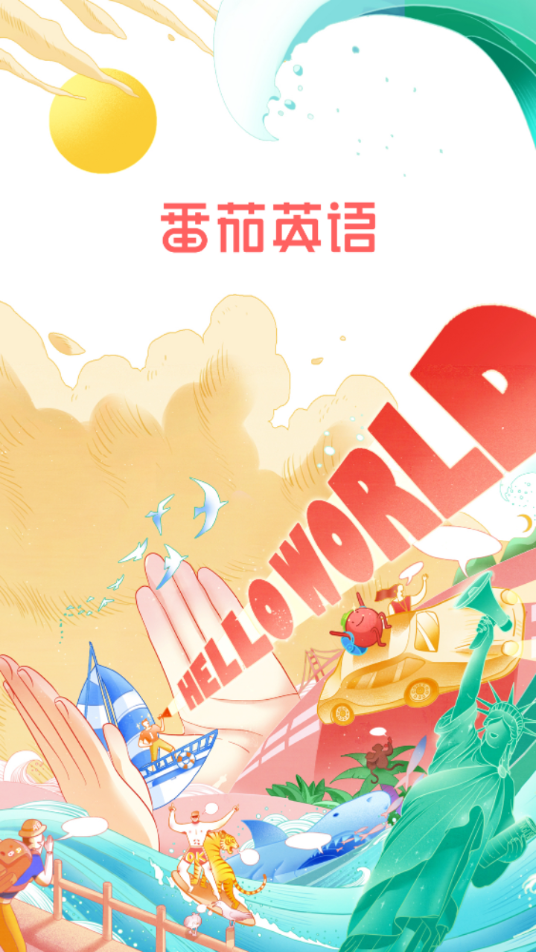 番茄英语app v4.2.5