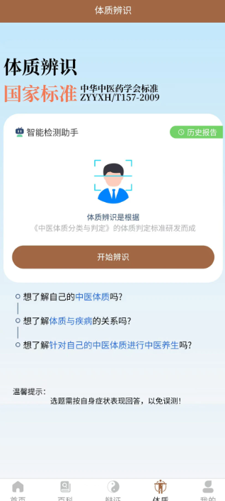 链云中医 v1.0.3.1