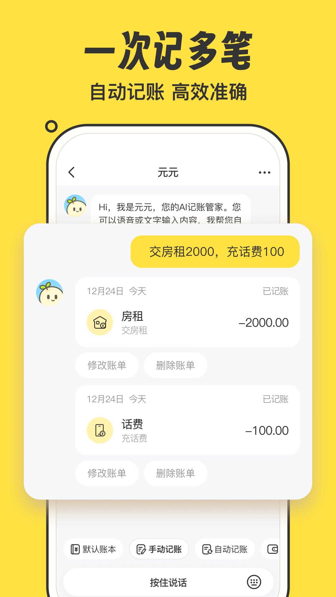 元元记账app v1.2.10