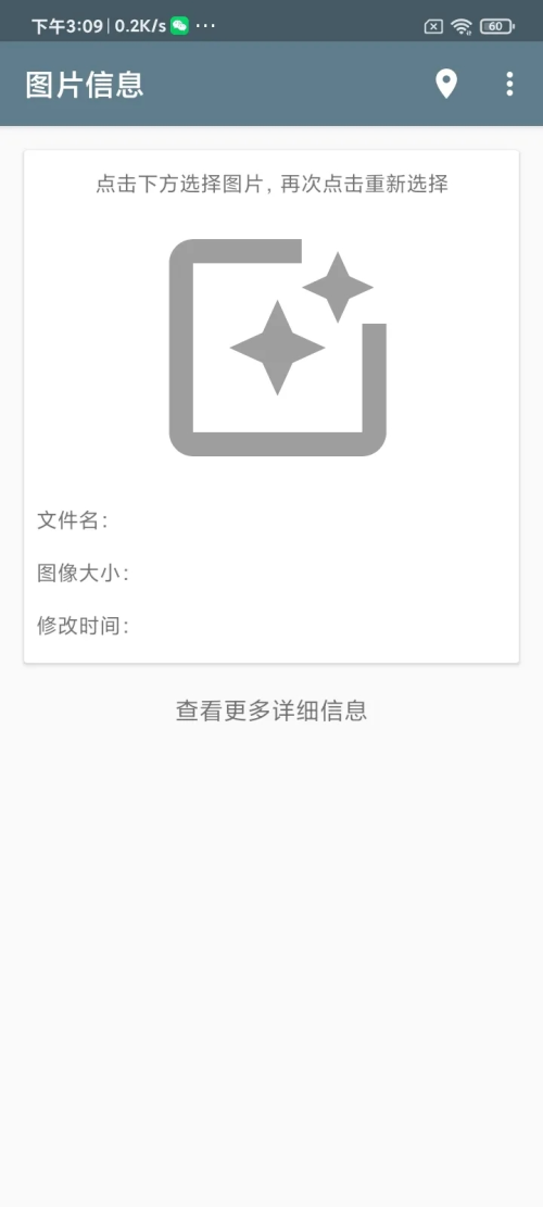 图片信息位置查看app v1.0.2