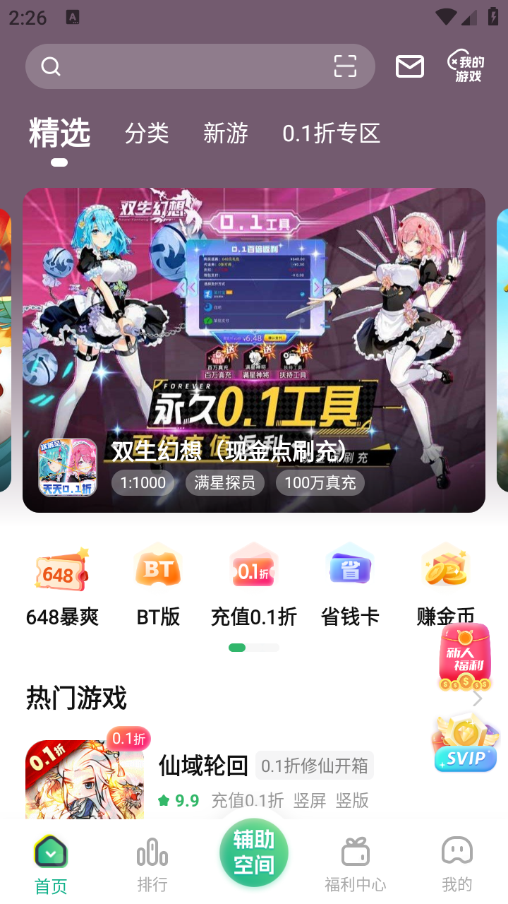 3733变态游戏盒子2026最新版 6.5.4000安卓版 v6.5.4000