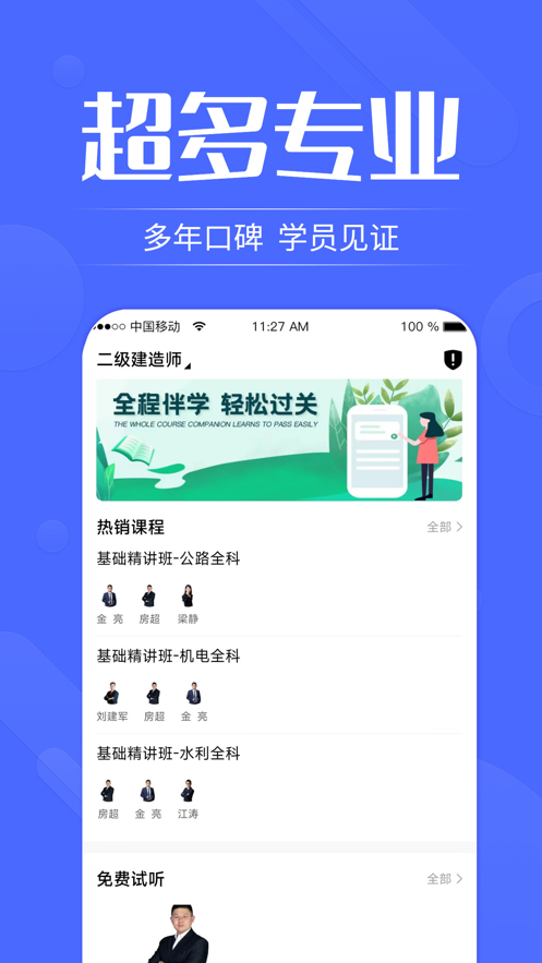 考学堂app下载安装免费 v3.3.8