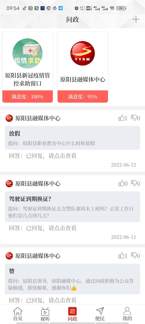 云上原阳客户端 2.5.2安卓版 v2.5.2